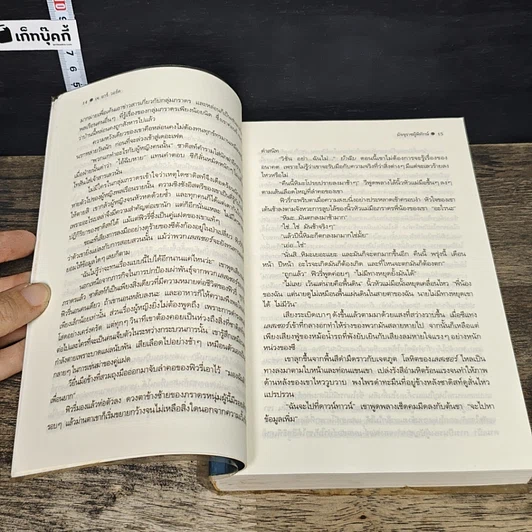 หนังสือ มัจจุราชผู้พิทักษ์ รูปที่ 7