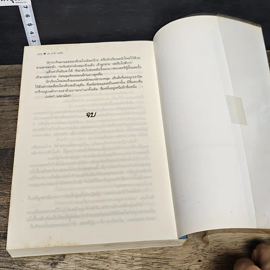 หนังสือ มัจจุราชผู้พิทักษ์ รูปที่ 8