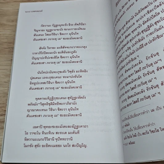 หนังสือ เมตตาทาน การให้ที่มีผลเป็นความสุขอย่างยิ่ง รูปที่ 8