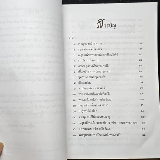 หนังสือ บางแง่มุม เกี่ยวกับพระพุทธองค์ รูปที่ 7