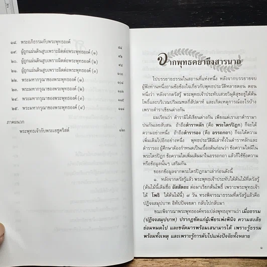 หนังสือ บางแง่มุม เกี่ยวกับพระพุทธองค์ รูปที่ 8