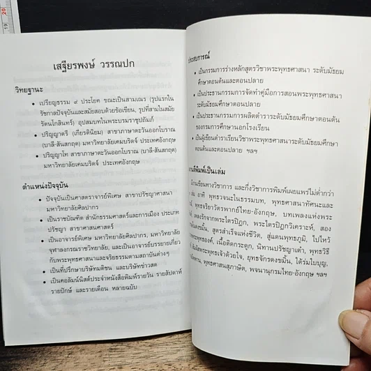 หนังสือ บางแง่มุม เกี่ยวกับพระพุทธองค์ รูปที่ 9