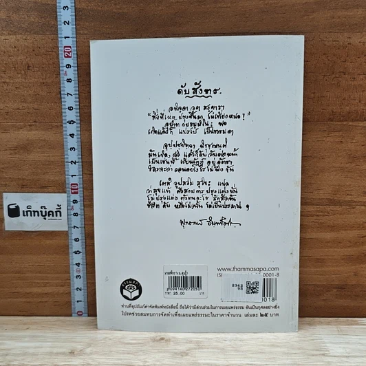 หนังสือ มรณสติกถา พุทธภาษิตเพื่อพิจารณาความตาย รูปที่ 2