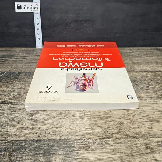 หนังสือ แนวทางตัวอย่างการพูดในโอกาสต่างๆ ภาค 1 รูปที่ 4