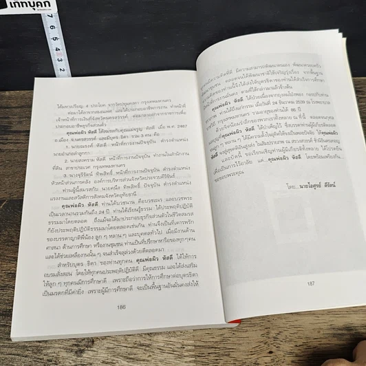 หนังสือ แนวทางตัวอย่างการพูดในโอกาสต่างๆ ภาค 1 รูปที่ 10