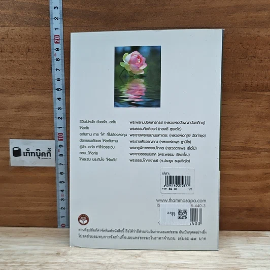 หนังสือ อภัยทาน การให้ที่ยากและยิ่งใหญ่ที่สุดของมนุษย์ รูปที่ 2