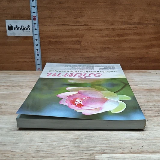 หนังสือ อภัยทาน การให้ที่ยากและยิ่งใหญ่ที่สุดของมนุษย์ รูปที่ 5