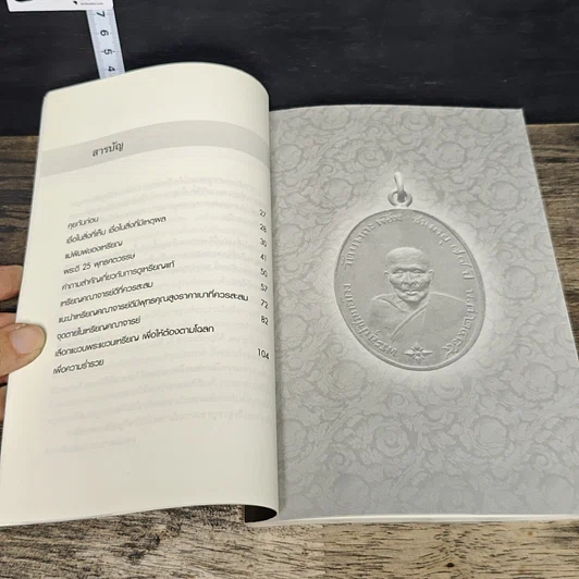 หนังสือ เซียนส่องพระ คู่มือเหรียญแท้ รูปที่ 7