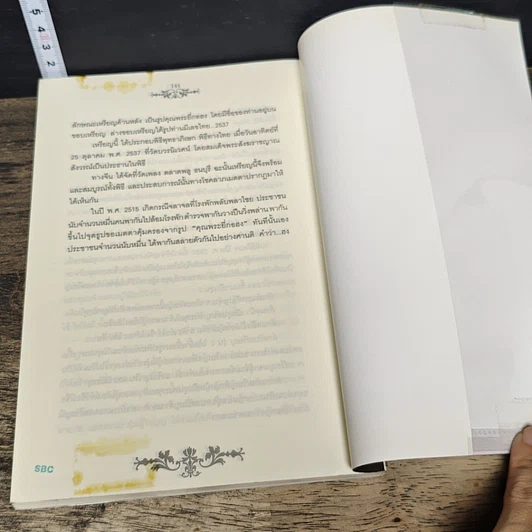 หนังสือ เซียนส่องพระ คู่มือเหรียญแท้ รูปที่ 9