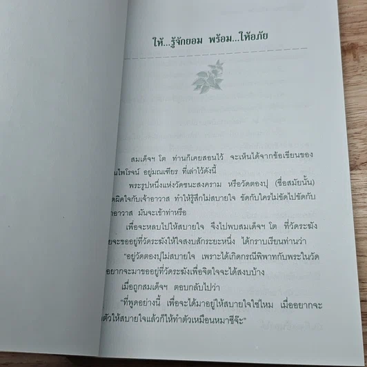 หนังสือ อภัยทาน การให้ที่ยากและยิ่งใหญ่ที่สุดของมนุษย์ รูปที่ 7