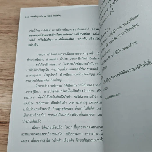 หนังสือ อภัยทาน การให้ที่ยากและยิ่งใหญ่ที่สุดของมนุษย์ รูปที่ 8
