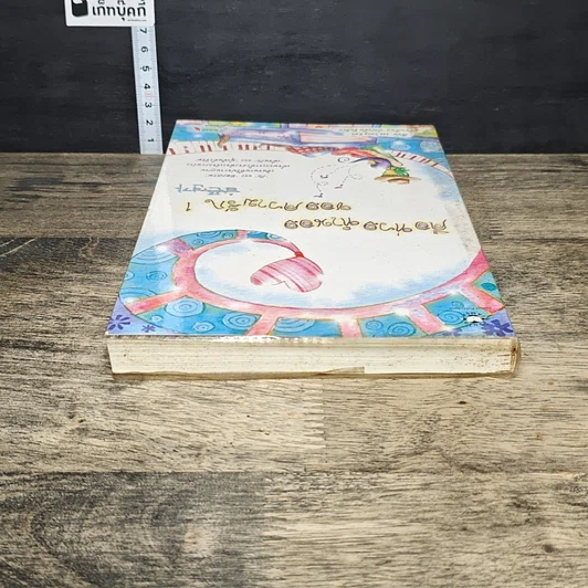 หนังสือ คือท่วงทำนองของความรัก เล่ม 1 รูปที่ 4