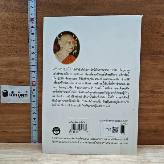หนังสือ หายใจให้เป็นสุข รูปที่ 2