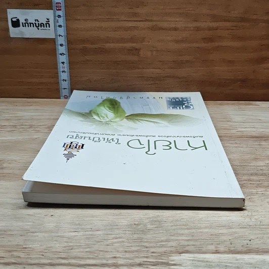 หนังสือ หายใจให้เป็นสุข รูปที่ 5