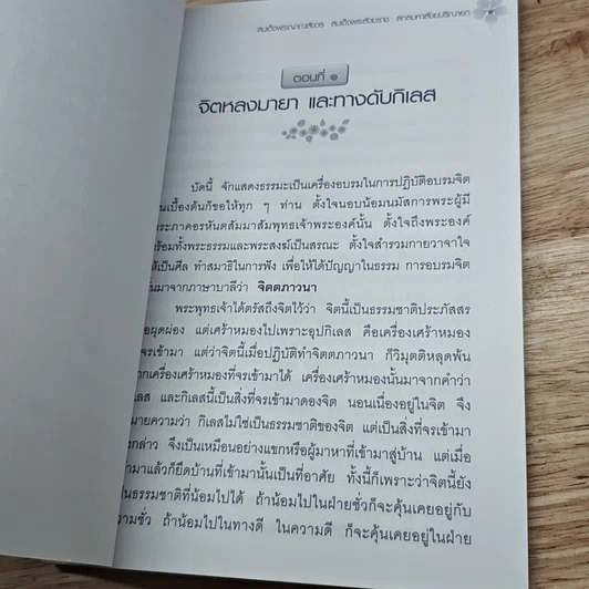 หนังสือ หายใจให้เป็นสุข รูปที่ 7