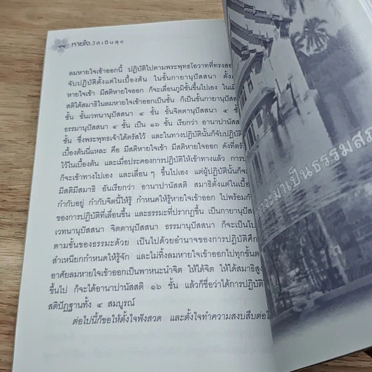 หนังสือ หายใจให้เป็นสุข รูปที่ 8