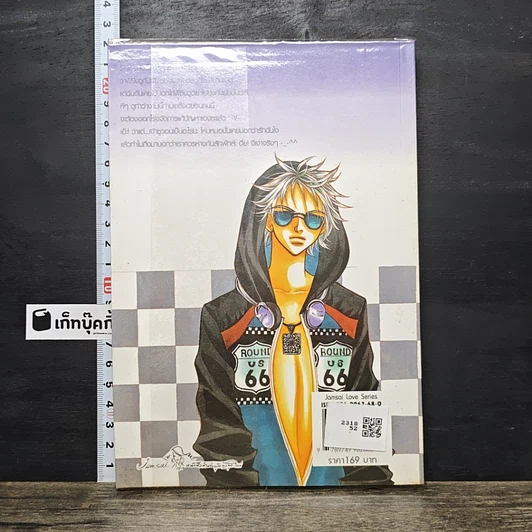 หนังสือ หยุดหัวใจไว้ที่ยัยจอมโหด เล่ม 3 รูปที่ 5