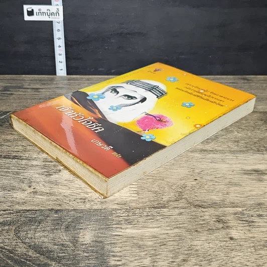 หนังสือ เจ้าหัวใจชีค รูปที่ 3