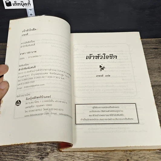 หนังสือ เจ้าหัวใจชีค รูปที่ 6