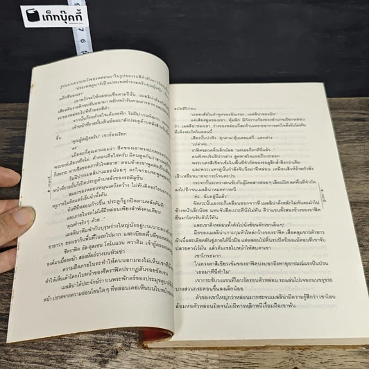 หนังสือ เจ้าหัวใจชีค รูปที่ 7