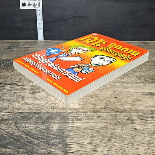หนังสือ เจาะจุดตาย ผู้ชาย&ผู้หญิง รูปที่ 3