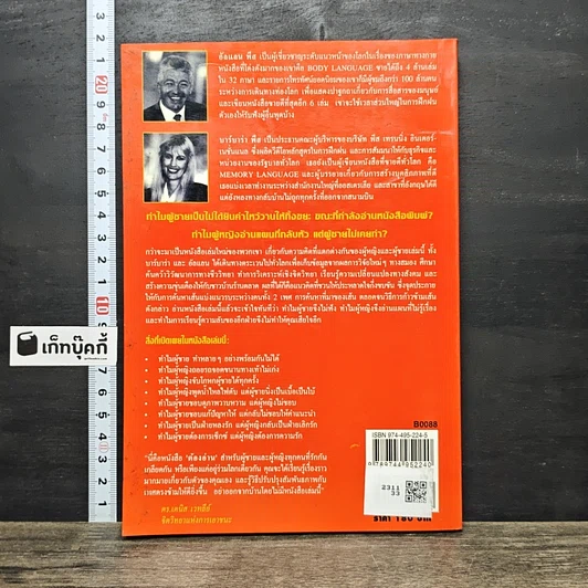 หนังสือ เจาะจุดตาย ผู้ชาย&ผู้หญิง รูปที่ 5