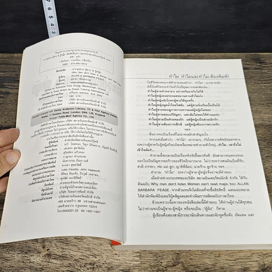 หนังสือ เจาะจุดตาย ผู้ชาย&ผู้หญิง รูปที่ 6
