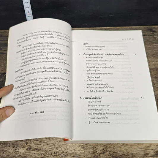 หนังสือ เจาะจุดตาย ผู้ชาย&ผู้หญิง รูปที่ 7