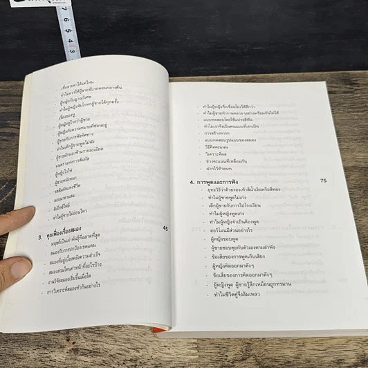 หนังสือ เจาะจุดตาย ผู้ชาย&ผู้หญิง รูปที่ 8