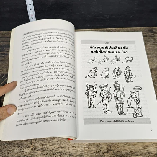 หนังสือ เจาะจุดตาย ผู้ชาย&ผู้หญิง รูปที่ 9
