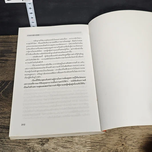 หนังสือ เจาะจุดตาย ผู้ชาย&ผู้หญิง รูปที่ 10