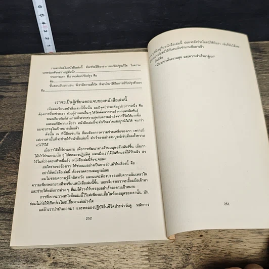 หนังสือ มนุษยสัมพันธ์ยุคใหม่ รูปที่ 8
