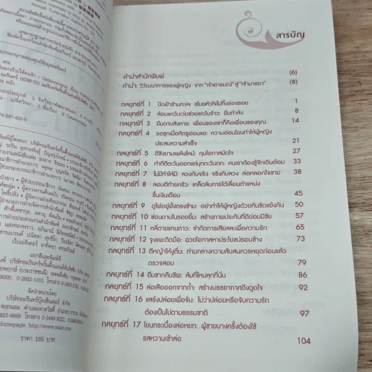 หนังสือ คู่มือเป็นนางร้ายให้คนรัก รูปที่ 6
