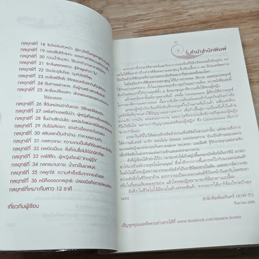 หนังสือ คู่มือเป็นนางร้ายให้คนรัก รูปที่ 7