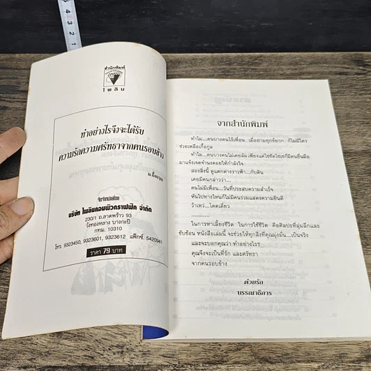 หนังสือ ทำอย่างไรจึงจะได้รับความรักความศรัทธาจากคนรอบข้าง รูปที่ 6