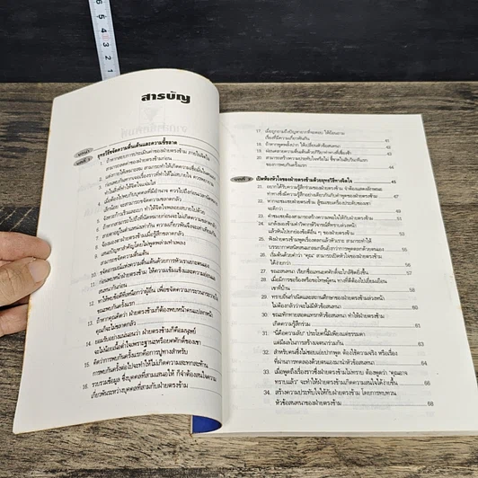 หนังสือ ทำอย่างไรจึงจะได้รับความรักความศรัทธาจากคนรอบข้าง รูปที่ 7