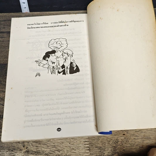 หนังสือ ทำอย่างไรจึงจะได้รับความรักความศรัทธาจากคนรอบข้าง รูปที่ 9