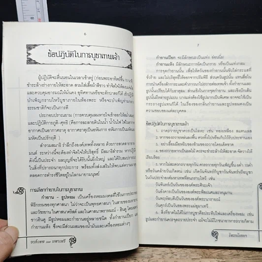 หนังสือ องค์เทพและมหาเทวี รูปที่ 7