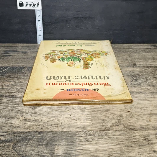หนังสือ คู่มือมรรยาทและ วิธีการรับประทานอาหารแบบตะวันตก รูปที่ 4