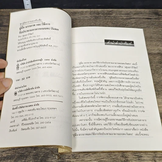 หนังสือ คู่มือมรรยาทและ วิธีการรับประทานอาหารแบบตะวันตก รูปที่ 6