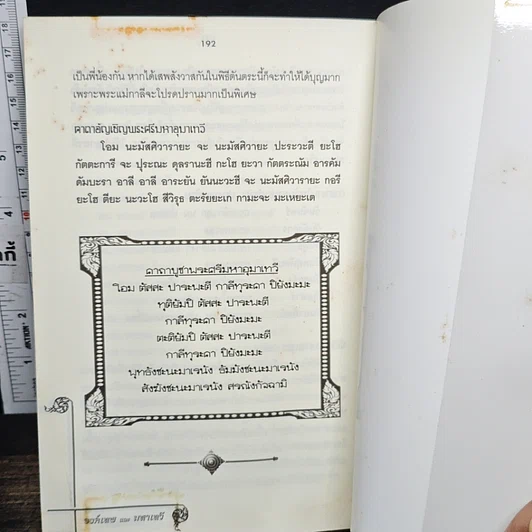 หนังสือ องค์เทพและมหาเทวี รูปที่ 8