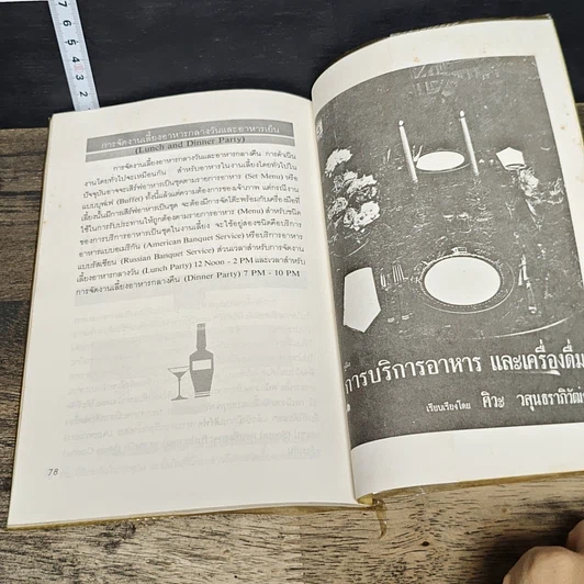 หนังสือ คู่มือมรรยาทและ วิธีการรับประทานอาหารแบบตะวันตก รูปที่ 9