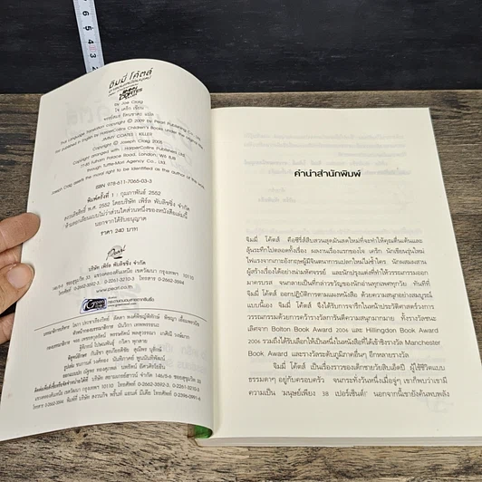 หนังสือ จิมมี่ โค้ตส์ จารชนเหนือมนุษย์ ตอน กำเนิดจารชน รูปที่ 6