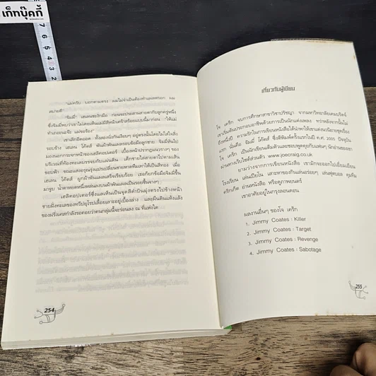 หนังสือ จิมมี่ โค้ตส์ จารชนเหนือมนุษย์ ตอน กำเนิดจารชน รูปที่ 8