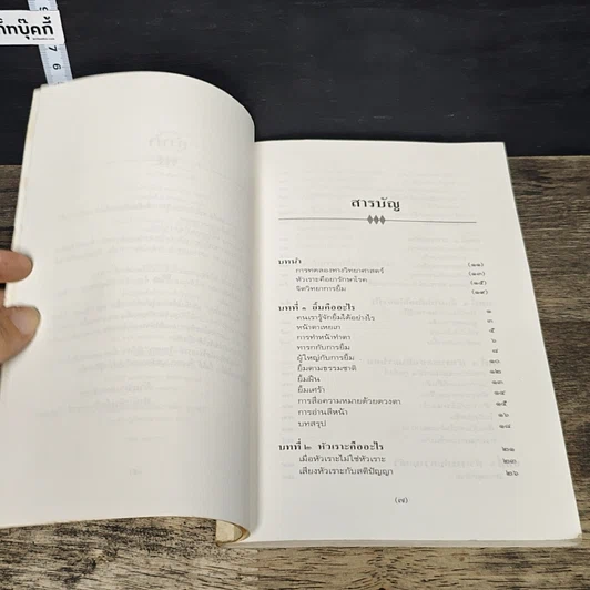 หนังสือ ยิ้มบำบัดโรค รูปที่ 7