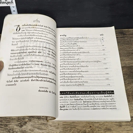 หนังสือ ยุทธวิธีสู่ชัยชนะ รูปที่ 6