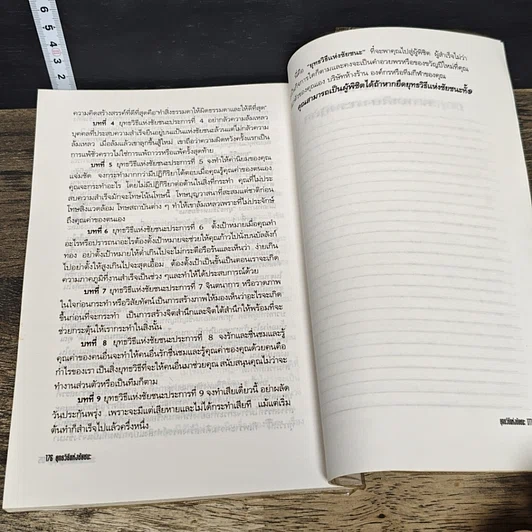 หนังสือ ยุทธวิธีสู่ชัยชนะ รูปที่ 8