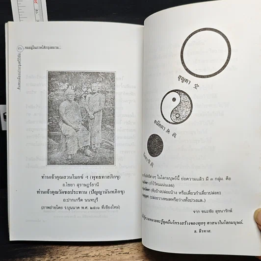 หนังสือ ค้นพบเมืองเก่ากรุงศรีวิชัย จมอยู่ภาคใต้กรุงสยาม (เสี้ยมหลอก๊ก) รูปที่ 9