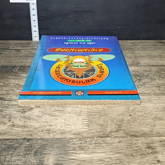 หนังสือ คาถามหามงคล รูปที่ 4