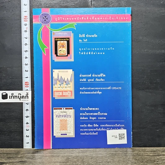 หนังสือ คาถามหามงคล รูปที่ 5